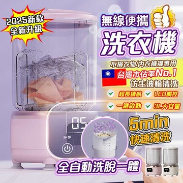 桃園現貨【桃園出貨 洗脫一體】無線洗衣機 迷你洗衣機 内褲洗衣機 襪子洗衣機 USB洗衣機 小型洗衣機 隨身洗衣機可脫水