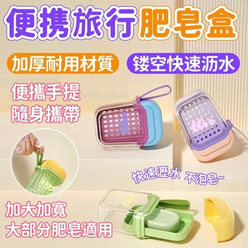 【旅行肥皂盒✨防水防漏】瀝水肥皂盒 香皂盒 肥皂盒 便攜香皂盒 旅行盥洗 外出肥皂盒 帶蓋瀝水肥皂盒 旅行必備