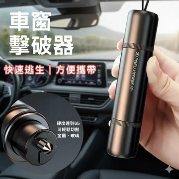 【現貨速發🔥槍式彈簧設計】多功能汽車破窗器 求生工具安全錘 車載應急錘 逃生錘 車窗擊破器 SAFETY HAMMER