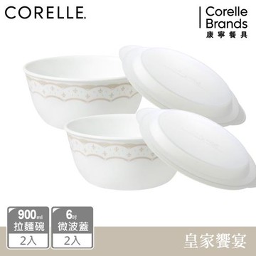 【美國康寧】CORELLE 皇家饗宴4件式900ml拉麵碗組-D01