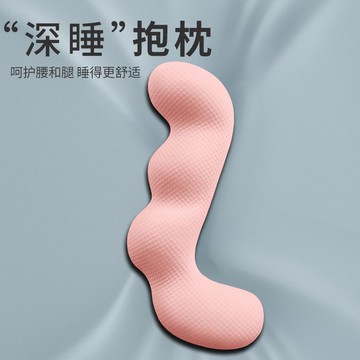 工廠直銷 免運 側睡枕 孕婦枕 長條枕 睡覺神器 夾腿抱睡 床上大抱睡覺靠枕長條專用孕婦夾腿枕頭拆洗成人側睡女生男生靠墊