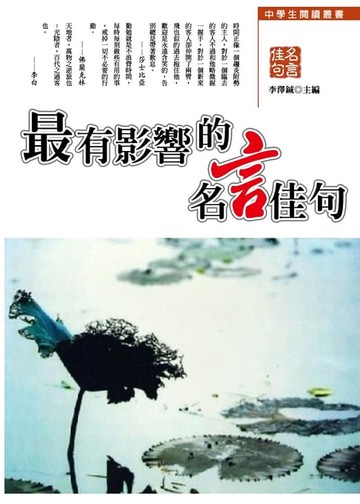 【電子書】最有影響的名言佳句