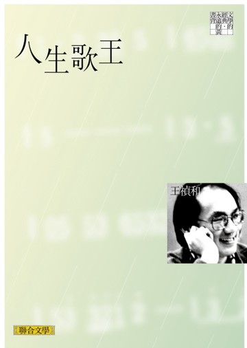 人生歌王[二手書_普通]