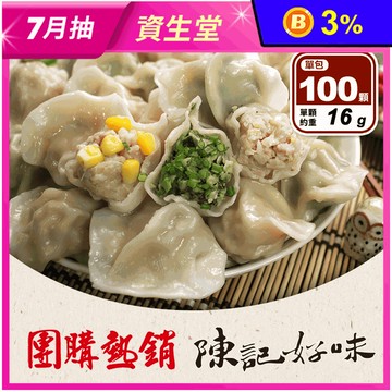 【陳記好味】飽滿元寶鮮肉水餃任選 (高麗菜水餃／韭菜水餃／玉米水餃) 餃子 蒸餃