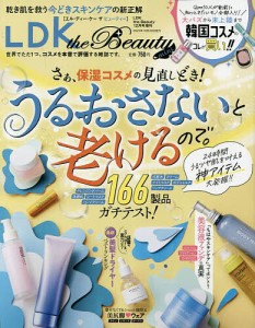 LDK the Beauty mini 2023年12月号