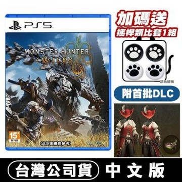 PS5 魔物獵人 荒野 Monster Hunter Wilds-中文版●贈首批DLC+貓爪類比套(款式隨機)