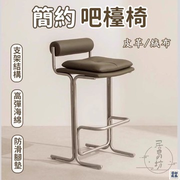 免運 公司貨 可開發票 支援訂製【簡約吧檯椅 宅配免運】前臺接待椅 收銀臺椅子 家用靠背餐椅 高腳椅 靠背椅 酒吧椅 吧臺椅 酒吧高腳凳年底鉅惠 店長推薦 售後保障 工廠現貨直銷 全館八折 yp