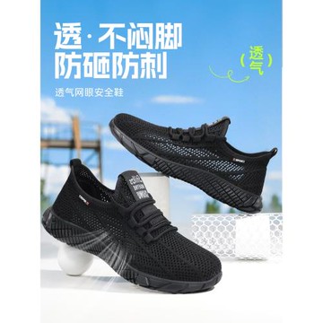 勞保鞋男款耐磨透氣男士防砸防刺穿絕緣工作輕便2025新款工地女款