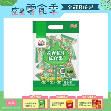 萬歲牌蒜香花生綜合果(156g)