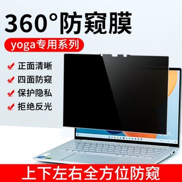 適用聯想yoga防窺膜Pro14s防偷窺至尊14.5英寸輕盈版2023款360度YOGA Air 14s/13s屏幕膜14c隱私保護16s貼膜