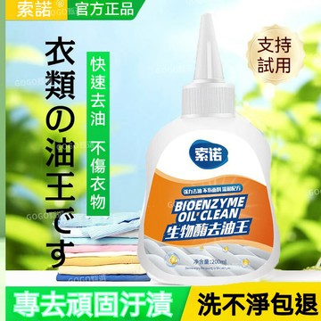 🌜現貨+隔日達🌛 衣物去汙漬神器 衣物清潔 去油劑 去油漬 強力去汙漬神器 強力清潔劑 不傷衣物 去離子水 油跡去除劑