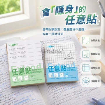 台灣出貨✨ 透明便利貼 可撕式便簽紙 學生學習記事貼 橫線方格空白款 無痕黏貼 答案遮蓋貼 書桌筆記整理