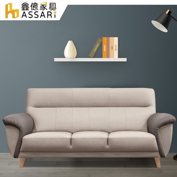 ASSARI-德莫透氣三人座貓抓皮沙發