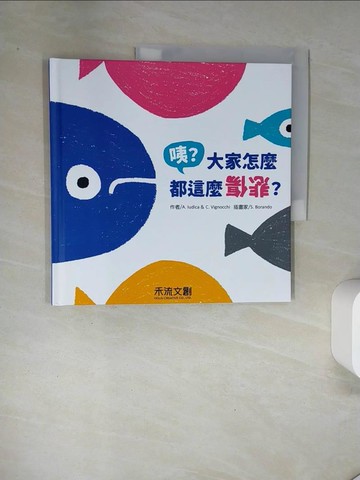 【書寶二手書T8／少年童書_UAJ】咦？大家怎麼都這麼悲傷？_S. Borando