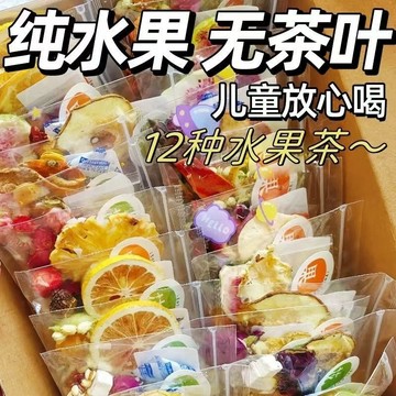 夏必備 水果茶 水果茶包 十二日多種口味茶包金桔檸檬百香果凍干青桔果茶獨立包裝夏天冷飲