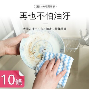 荷生活 條紋款珊瑚絨清潔抹布 快速去油污強力吸水擦拭巾-10條