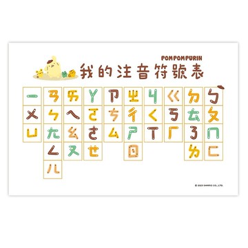 布丁狗正版授權注音符號掛布