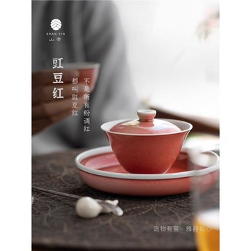 若深珍藏茶具 豇豆紅 妙玉蓋碗 景德鎮陶瓷手工茶器蓋碗
