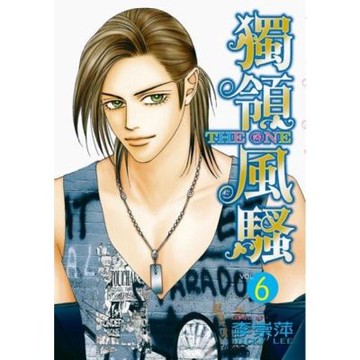 THE ONE 獨領風騷 (6)_Readmoo 讀墨電子書