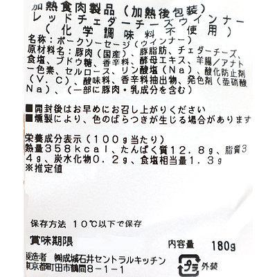 成城石井自家製 レッドチェダーチーズウインナー 180g D