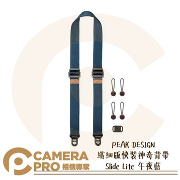PEAK DESIGN 纖細版快裝神奇背帶 Slide Lite 午夜藍 快拆相機背帶 適用微單 公司貨 ◎相機專家◎