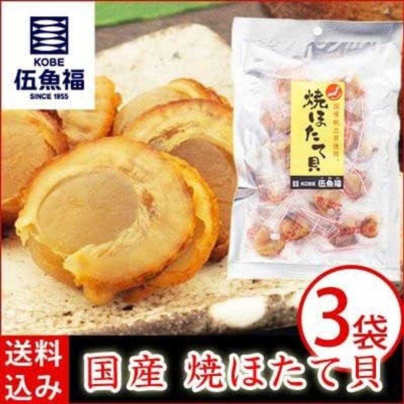 国産焼ほたて３個セット