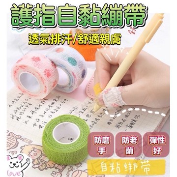 彈力自黏繃帶 寫字繃帶 運動必備 可愛護指繃帶 可愛防磨繃帶 防繭繃帶 防磨防護繃帶 高彈力繃帶 自黏彈性繃帶