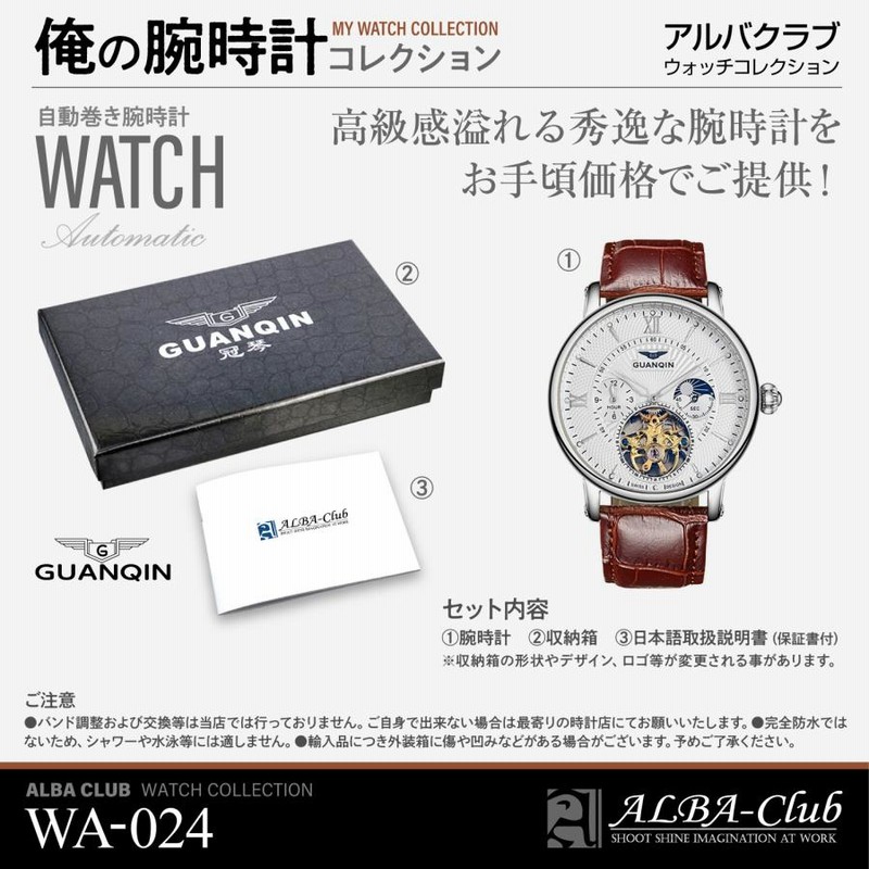 ATW044-BKWH 自動巻き腕時計 手巻き時計 機械式腕時計 腕時計 メンズ 男性用 GUANQIN 機械式 自動巻き 手巻き
