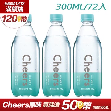 泰山 Cheers 氣泡水 (300ml*24入x3箱)