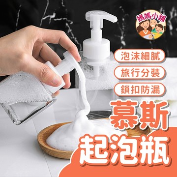 慕斯起泡分裝瓶 按壓瓶 起泡瓶 泡泡瓶 補充包分裝瓶 補充瓶 壓取式分裝瓶 按壓慕斯瓶 慕斯瓶 慕斯起泡瓶 分裝瓶
