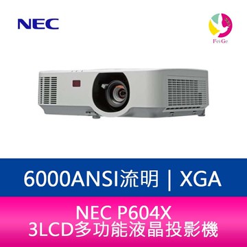 分期0利率 NEC P604X 3LCD多功能液晶投影機 6000ANSI XGA 公司貨保固3年