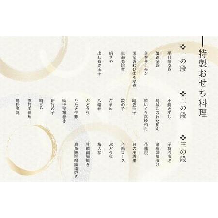 ふるさと納税 特製おせち料理三段重（5〜7人前） 京都府京都市