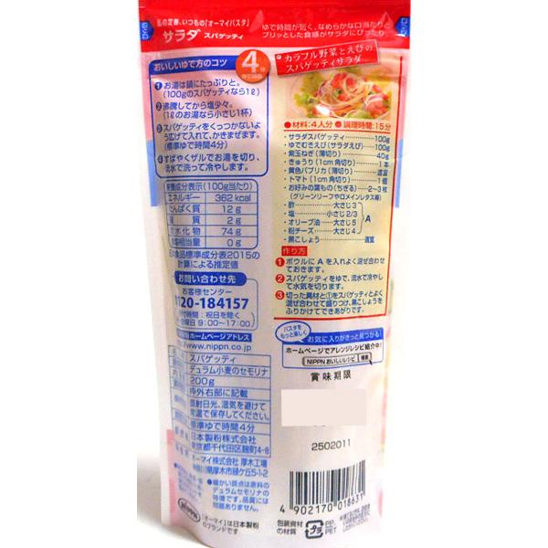 ★まとめ買い★　オーマイサラダスパゲティ　２００Ｇ　×30個