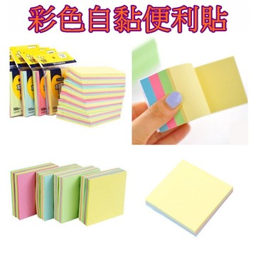 【913生活百貨】自黏彩色便利貼 N次貼 交辦事項 筆記貼 便條貼 留言貼 100張便條紙《彩色自黏便利貼YJ0464》