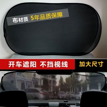 汽車遮陽簾 後窗車用 遮光網布 車窗遮陽闆 側窗簾 車內防曬隔熱 吸盤式 後檔 遮陽擋
