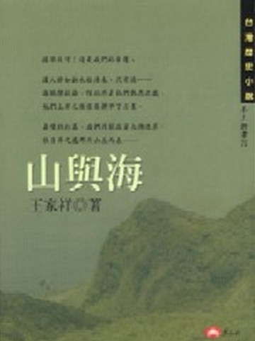 山與海