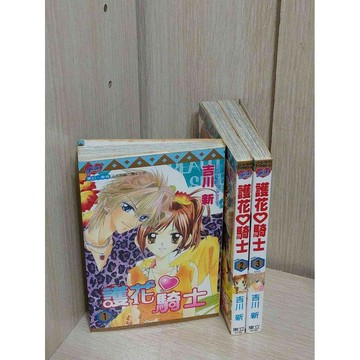 【雷根360免運】【送贈品】漫畫 護花騎士 1-3冊完合售_吉川 新 #無釘章  #八成新【T-348】