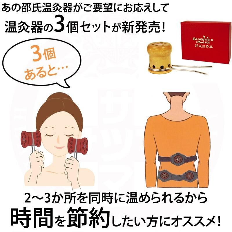 冷え性 温活 お灸 邵氏温灸器 3個セット 煙が出ない ベビ待ち 関節痛 医療機器 〔徳潤〕 | LINEブランドカタログ