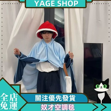 YAGE  空調毯 奴才空調毯 皇帝空調毯 披肩毯子 家用連帽披風鬥篷毯 夏季薄款午睡毯 創意搞怪毛毯