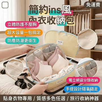 內衣收納包 旅行旅行包 簡約ins風 大容量 防塵防潮 內褲收納袋