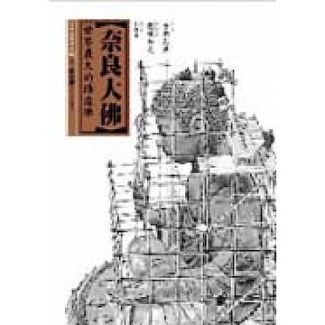 奈良大佛【城邦讀書花園】