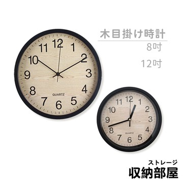 台灣現貨 北歐風木紋掛鐘 壁掛鐘 壁鐘 圓形鐘 掛鐘 圓形時鐘 鐘 收納部屋