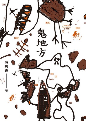 【電子書】鬼地方