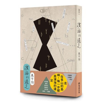 【讀書共和國】濱海的遠足