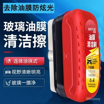 2⚡在台12Н出⚡ 汽車油膜擦 玻璃去油膜 玻璃油膜淨 油膜清潔劑 去油膜神器 油膜清潔擦 汽車除油膜 擋風玻璃清潔擦