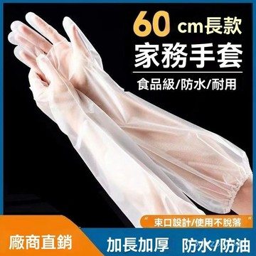 🔥台灣24H🔥50入 一次性手套 長臂手套 家務手套 加長款護臂 CPE手套 長手套 廚房清潔手套 防水手套 束口防滑手