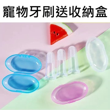 💎台灣現貨 24H出貨💎 寵物牙刷 指套牙刷 狗牙刷 手指套 狗狗洗牙 小手指套 潔牙套 狗牙膏 狗狗牙膏 寵物牙膏