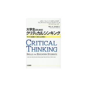 翌日発送・大学生のためのクリティカルシンキング レスリー・ジェーン・