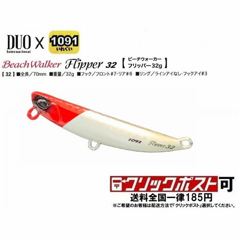 DUO デュオ ビーチウォーカー フリッパー 32g 問屋限定1091カラー