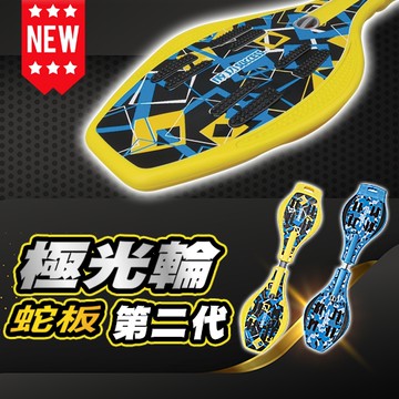 成功 極光輪蛇板 滑板 搭配【護具系列│加購價只要$299元】